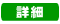 �ڍ�