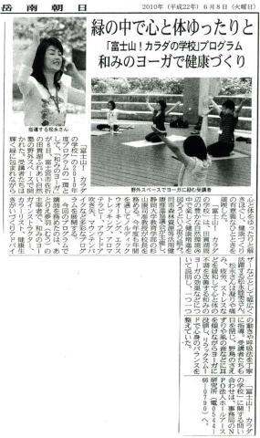 岳南朝日新聞　2010年6月8日掲載