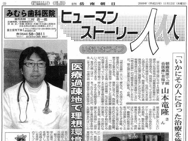 岳南朝日新聞　2009年11月12日掲載